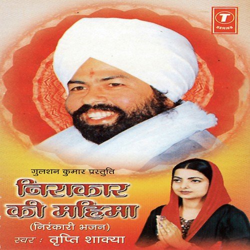 Nirakaar Ki Mahima (Nirankaari Bhajan) Dhananjay Mishra MP3 Download